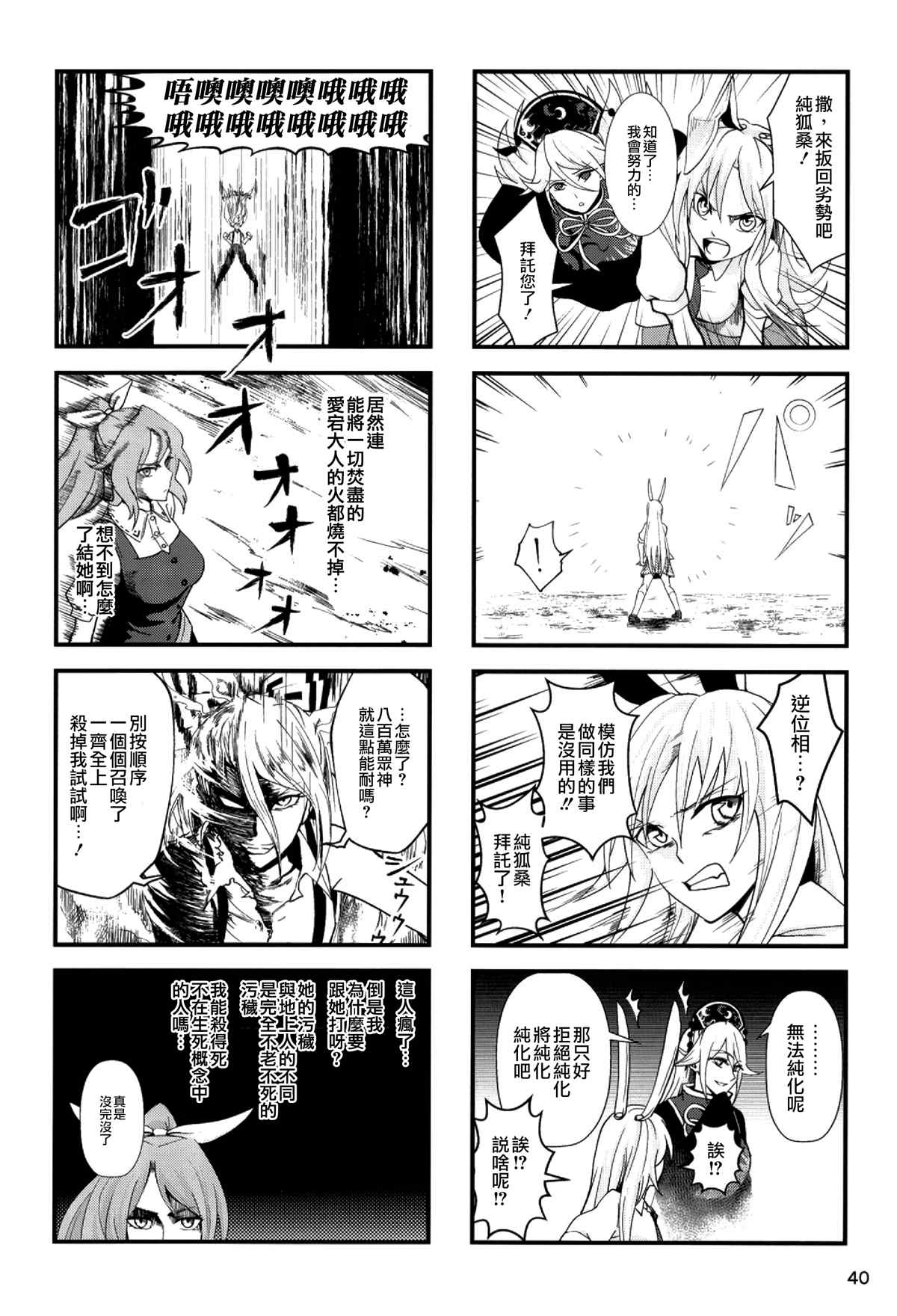 乌冬酱不会让你逃掉漫画,第1话5图