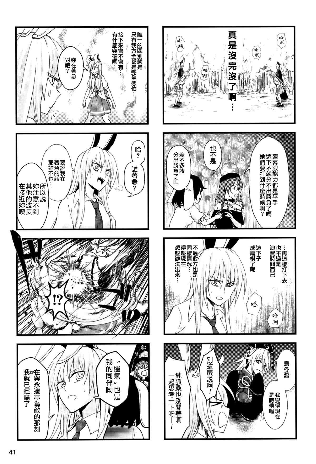 乌冬酱不会让你逃掉漫画,第1话1图