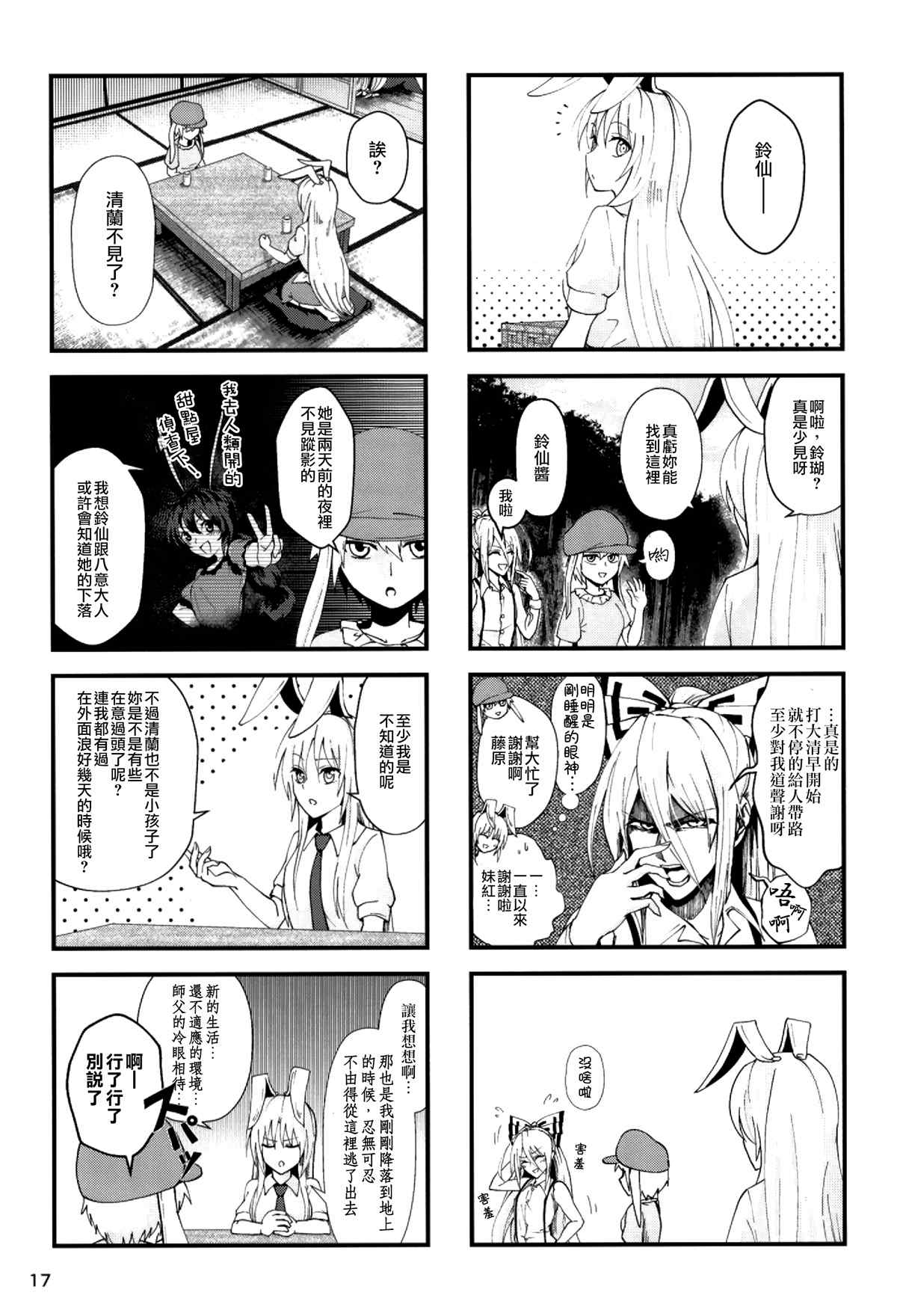 乌冬酱不会让你逃掉漫画,第1话2图