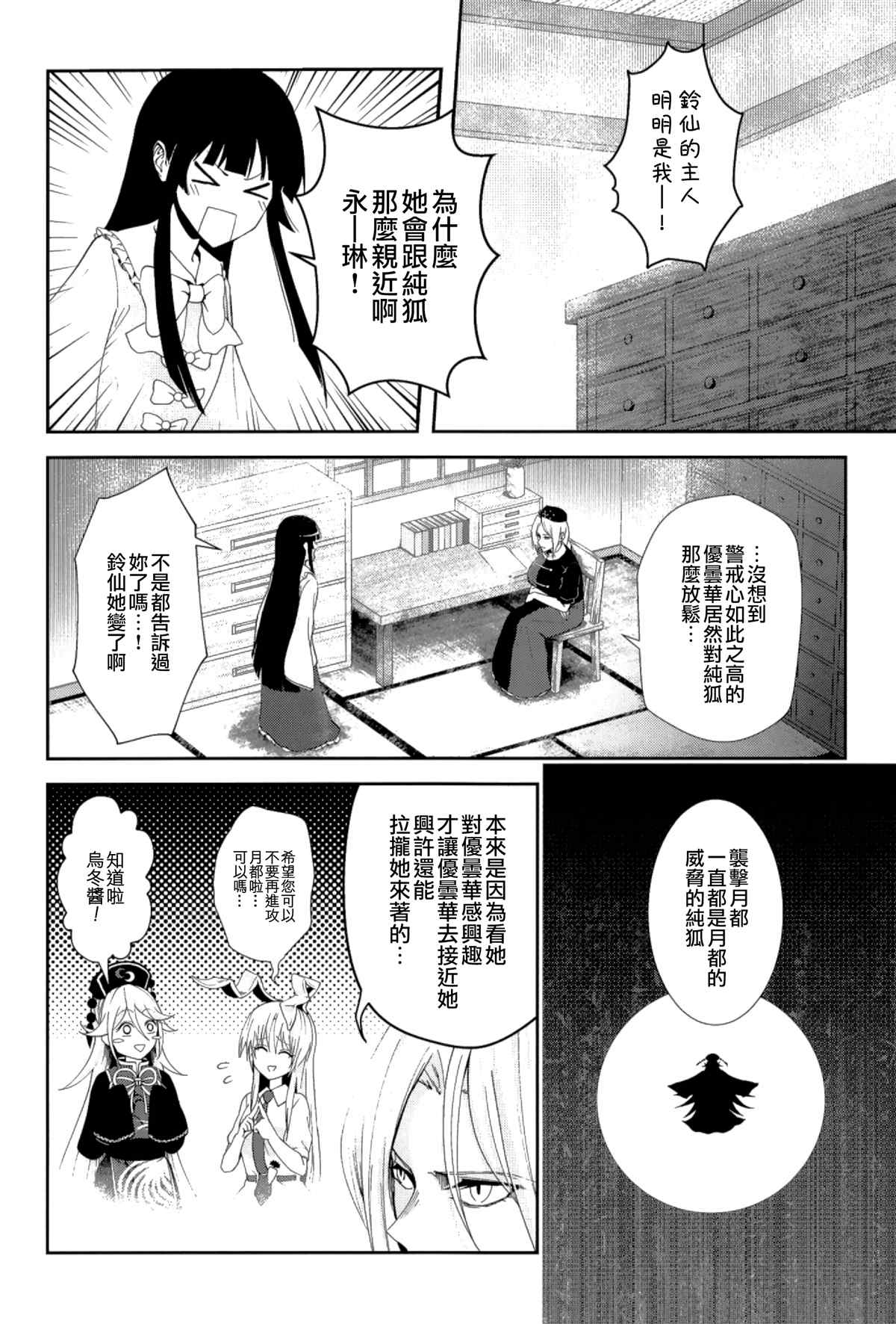 乌冬酱不会让你逃掉漫画,第1话4图