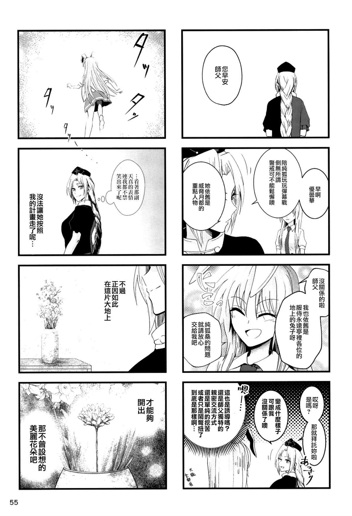 乌冬酱不会让你逃掉漫画,第1话5图