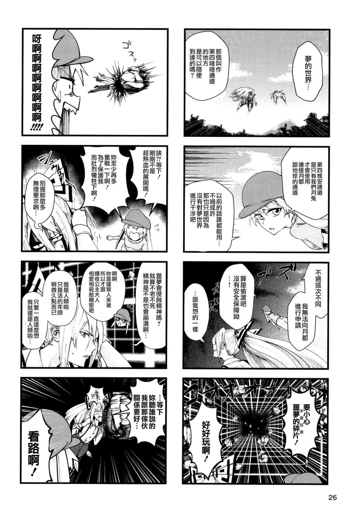 乌冬酱不会让你逃掉漫画,第1话1图