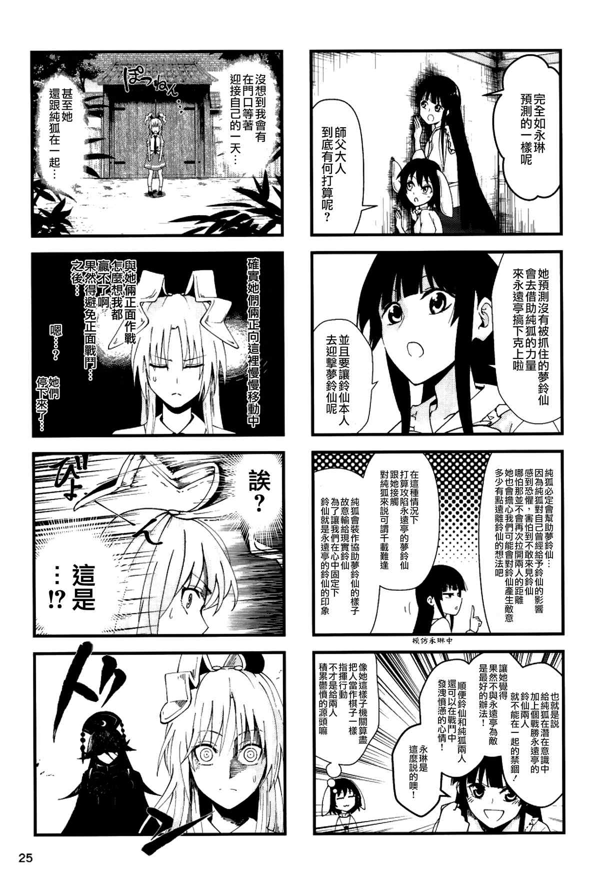 乌冬酱不会让你逃掉漫画,第1话5图