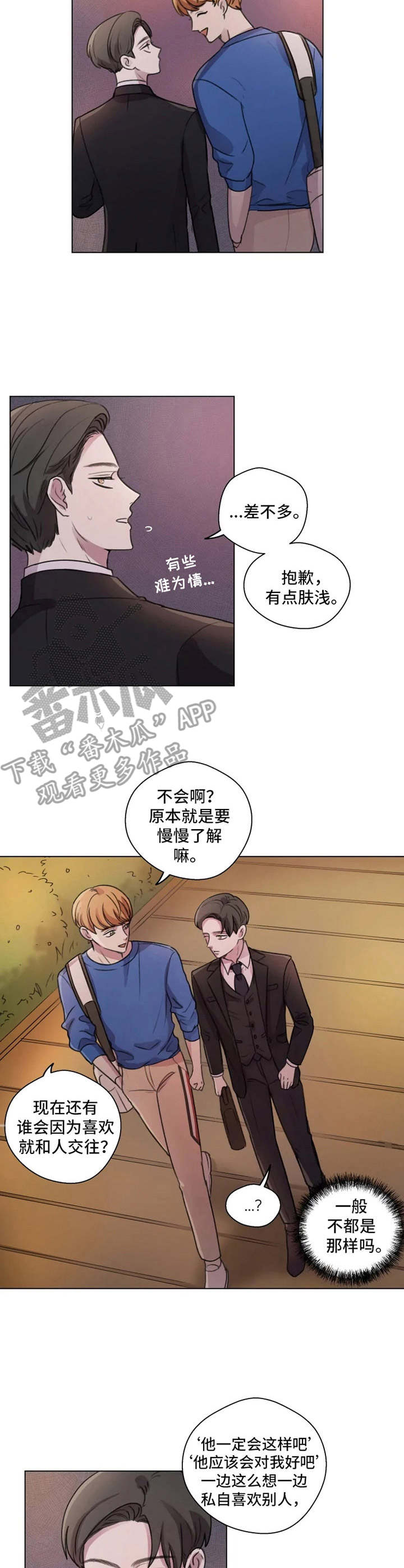 身影重叠漫画,第7章：慢慢了解2图