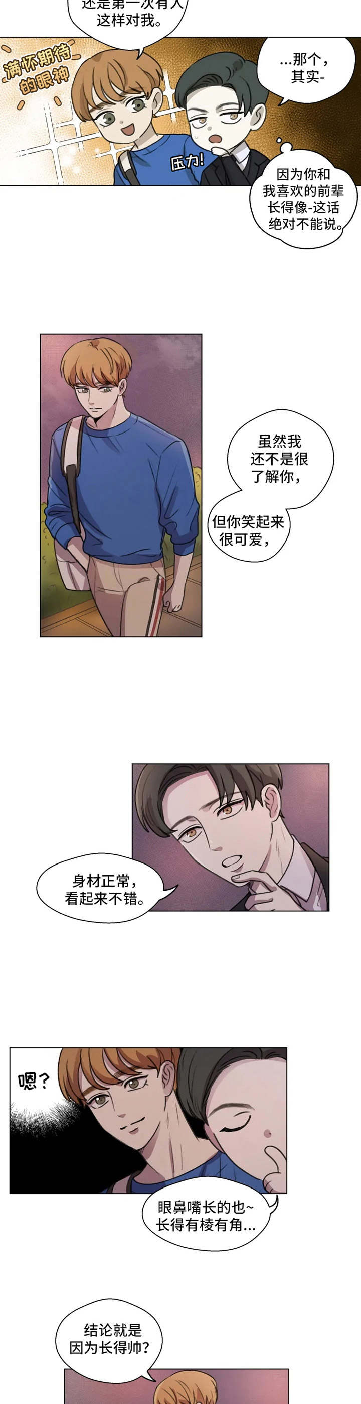 身影重叠漫画,第7章：慢慢了解1图