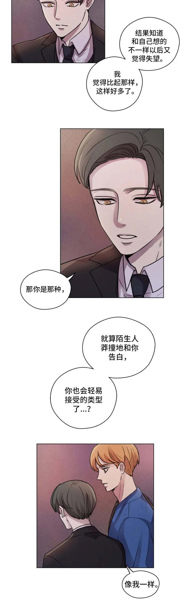 身影重叠漫画,第7章：慢慢了解3图