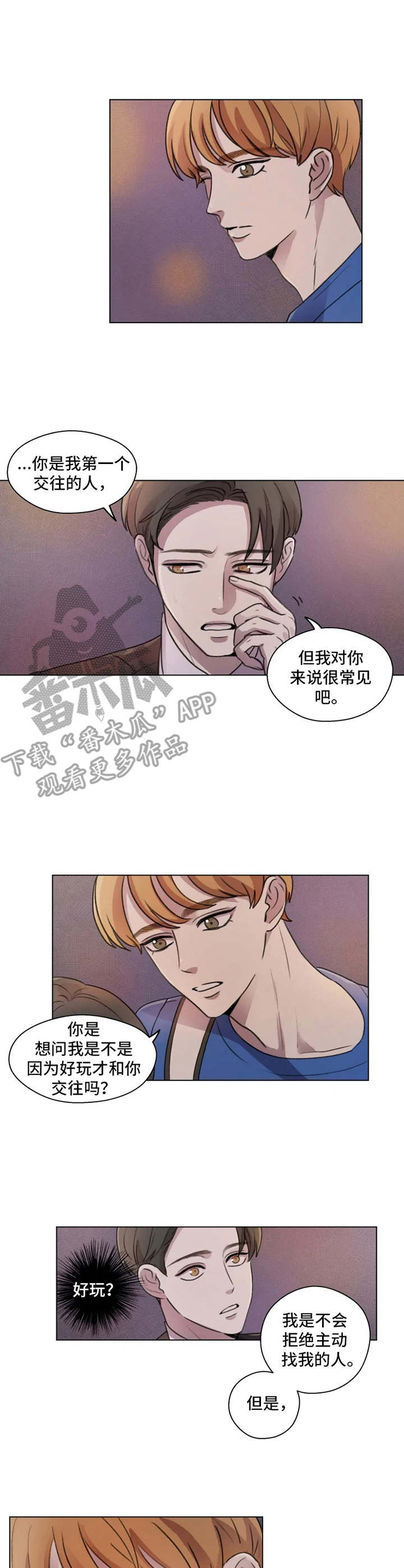 身影重叠漫画,第7章：慢慢了解4图