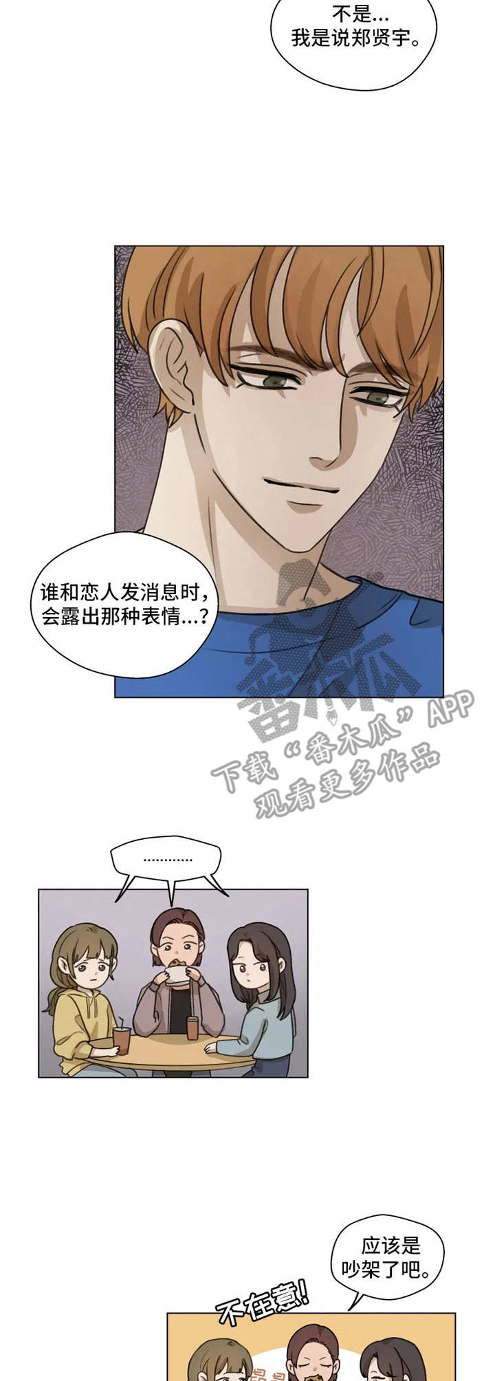 叠影重重漫画,第7章：慢慢了解3图