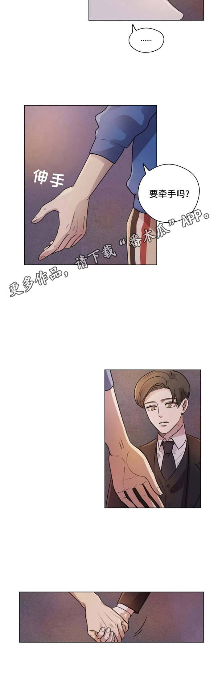 身影重叠漫画,第7章：慢慢了解1图