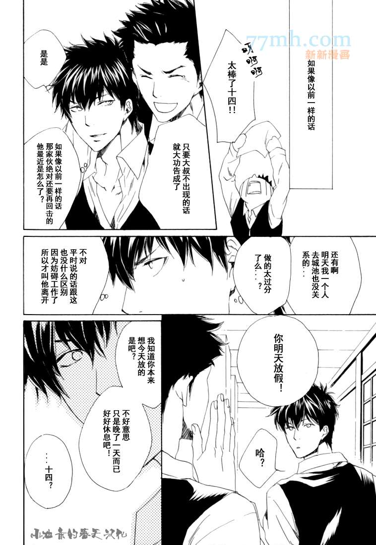 目と口から言叶漫画,第1话2图