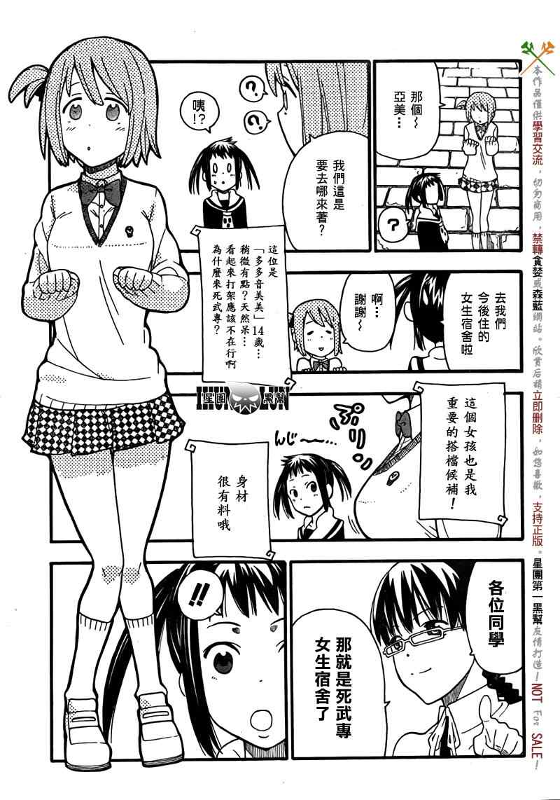 SOUL EATER NOT漫画,第2话4图