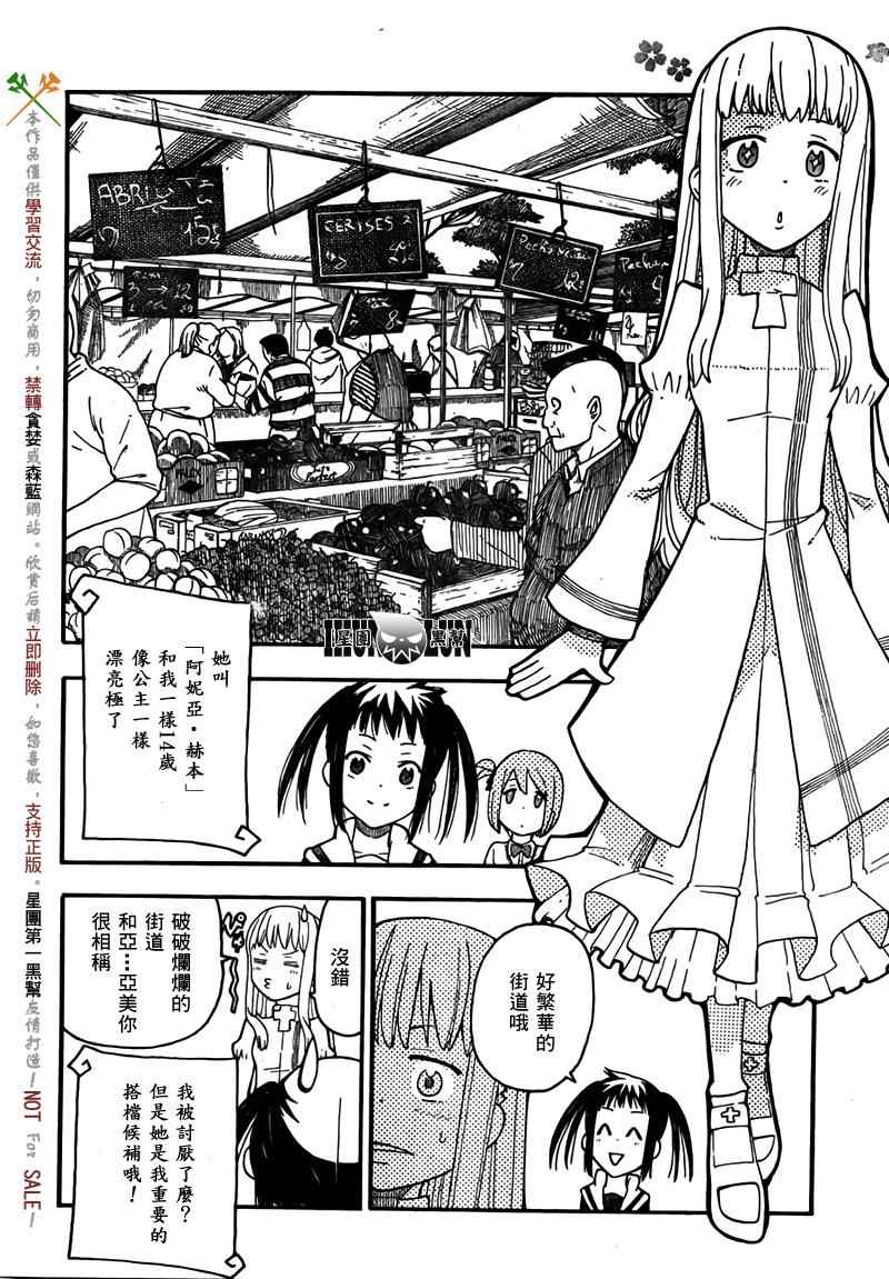 SOUL EATER NOT漫画,第2话3图