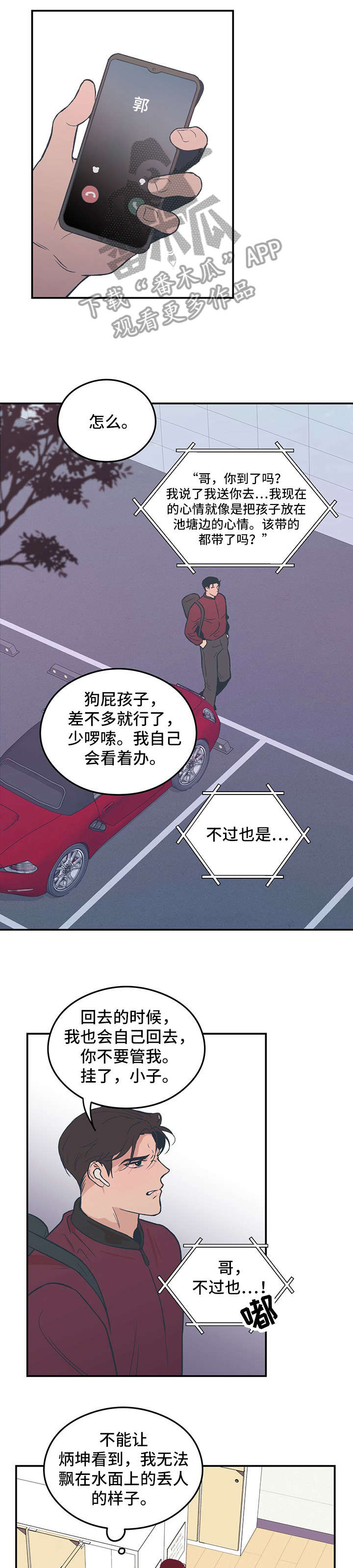 分手演习漫画,第2章：学员1图