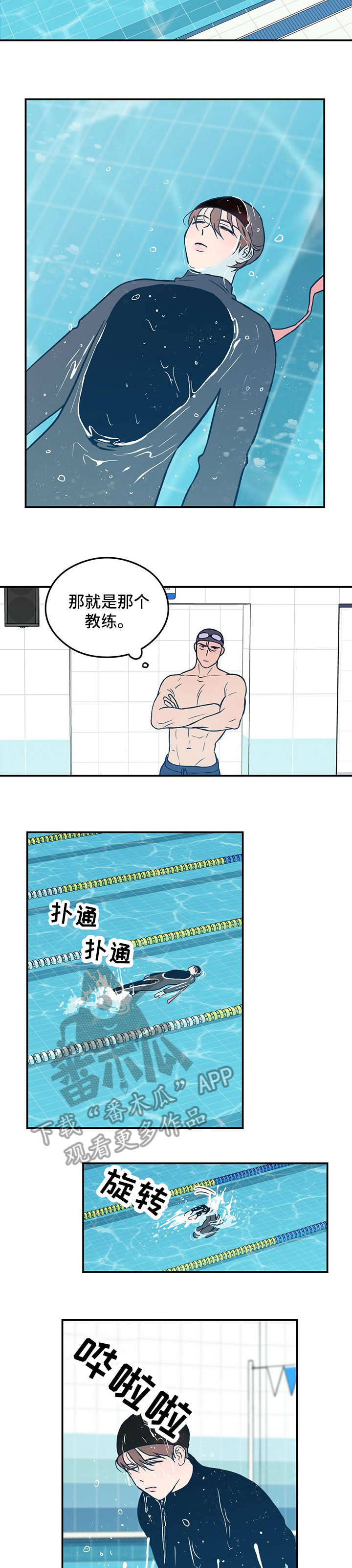 分手演习漫画,第2章：学员3图