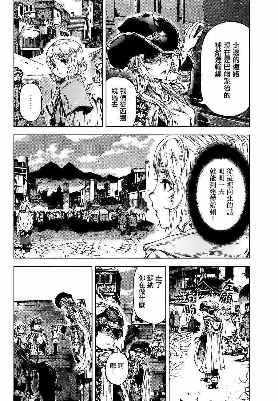 牙之旅商人漫画,第55话2图