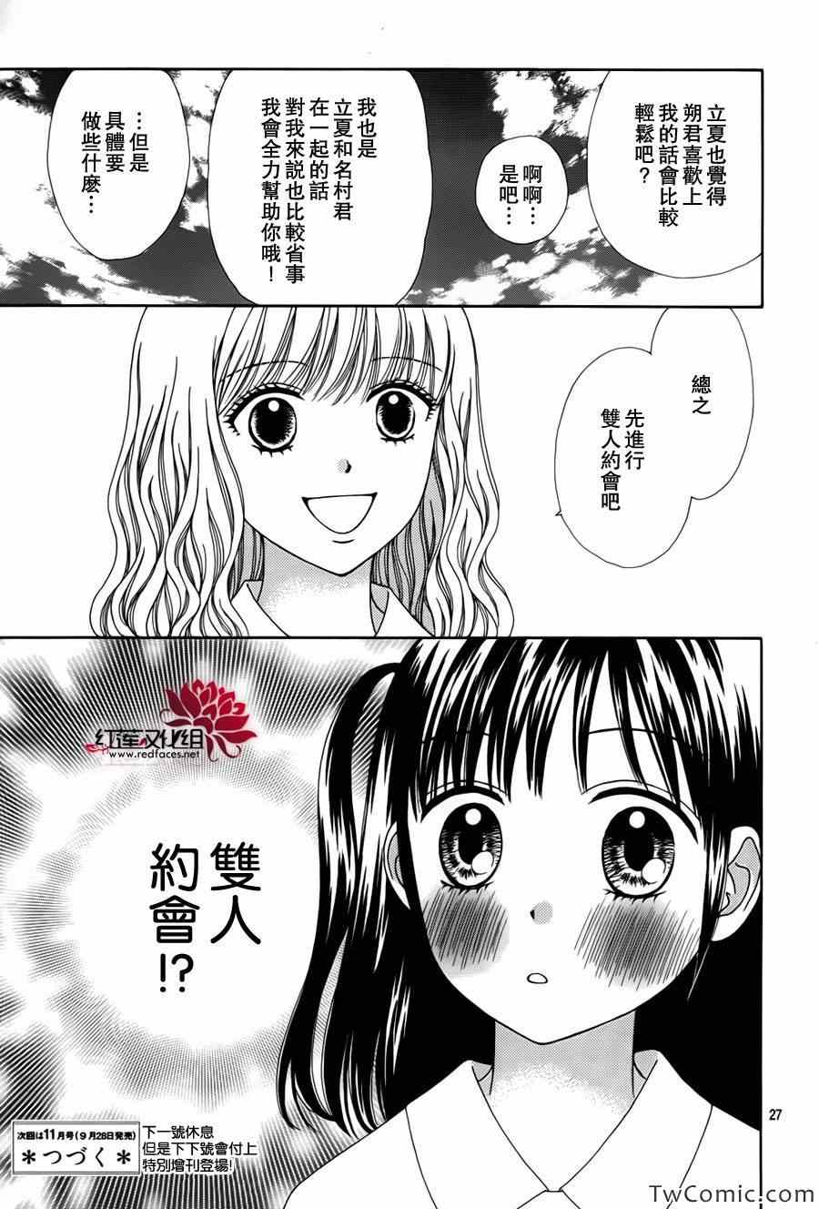 橘子酱男孩LITTLE漫画,第5话3图