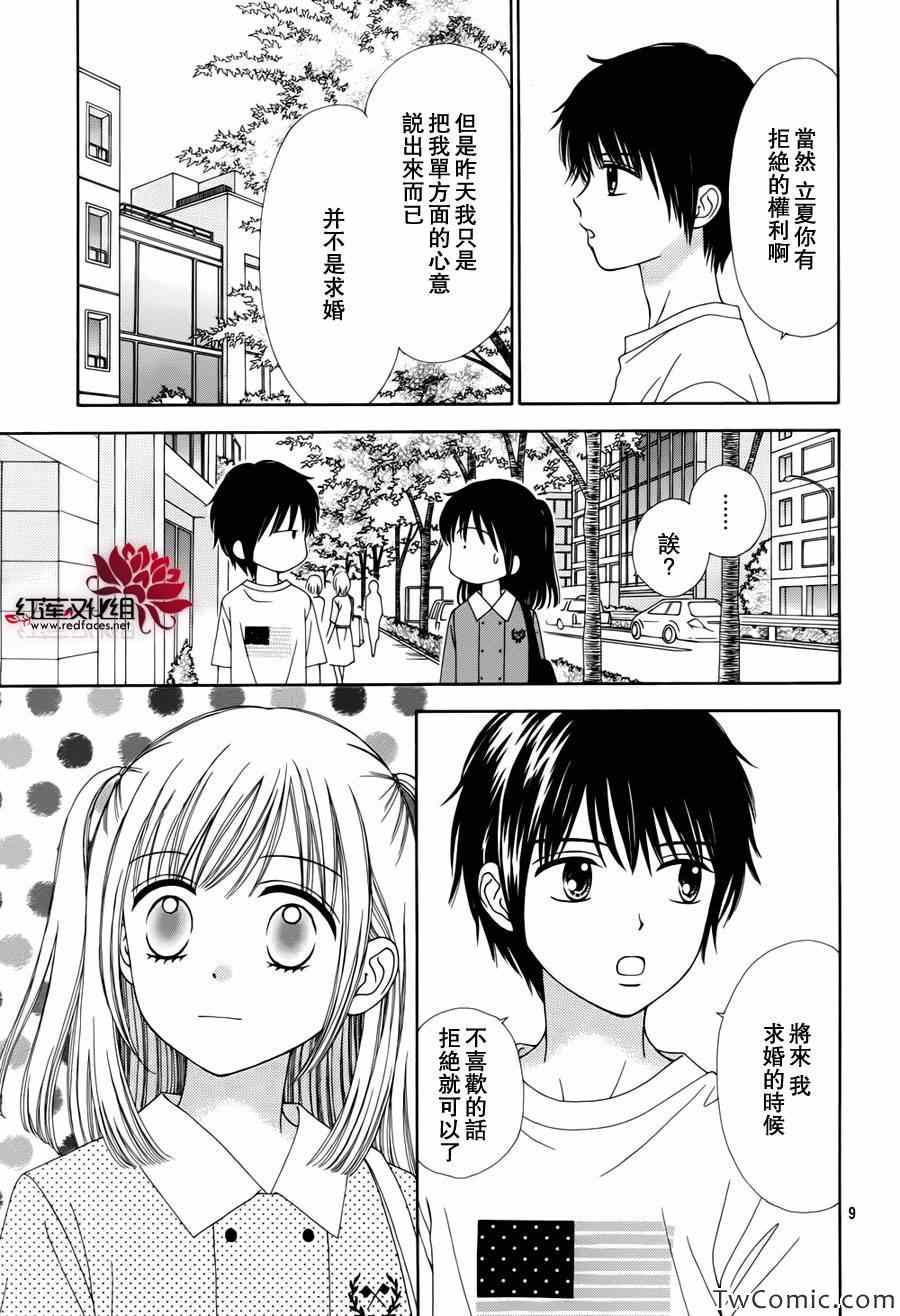 橘子酱男孩LITTLE漫画,第5话4图