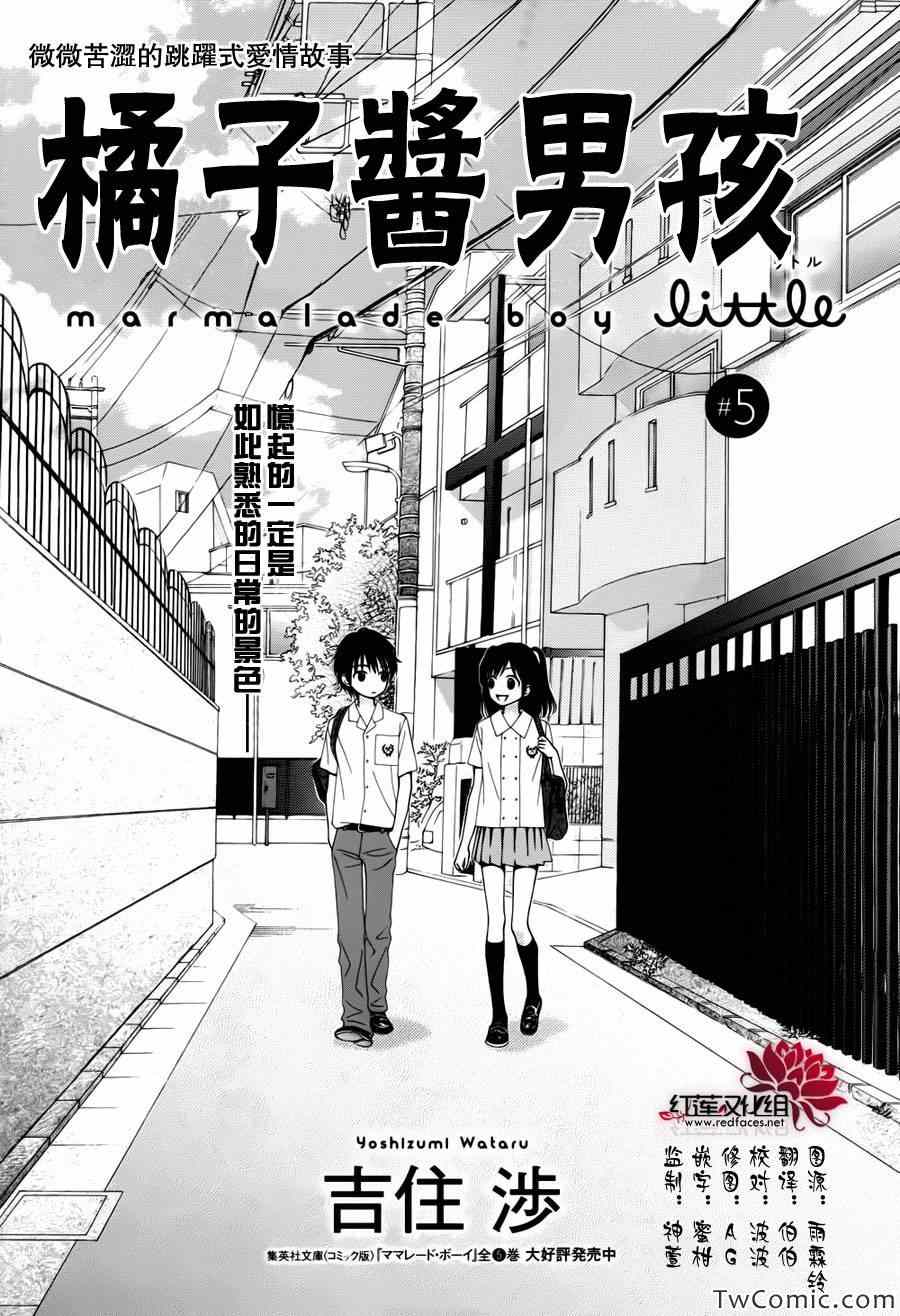 橘子酱男孩小说漫画,第5话1图