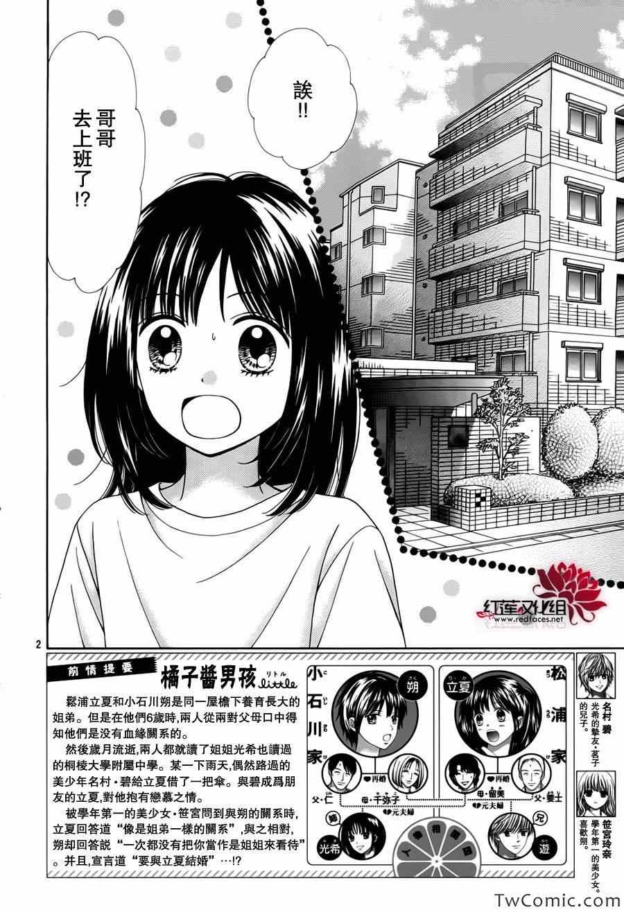 橘子酱男孩小说漫画,第5话2图