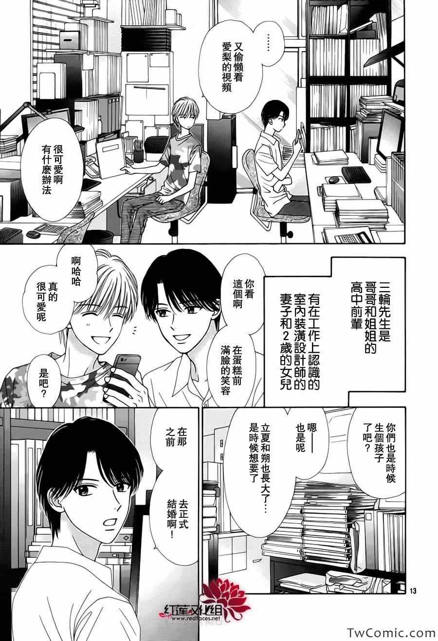 橘子酱男孩LITTLE漫画,第5话4图