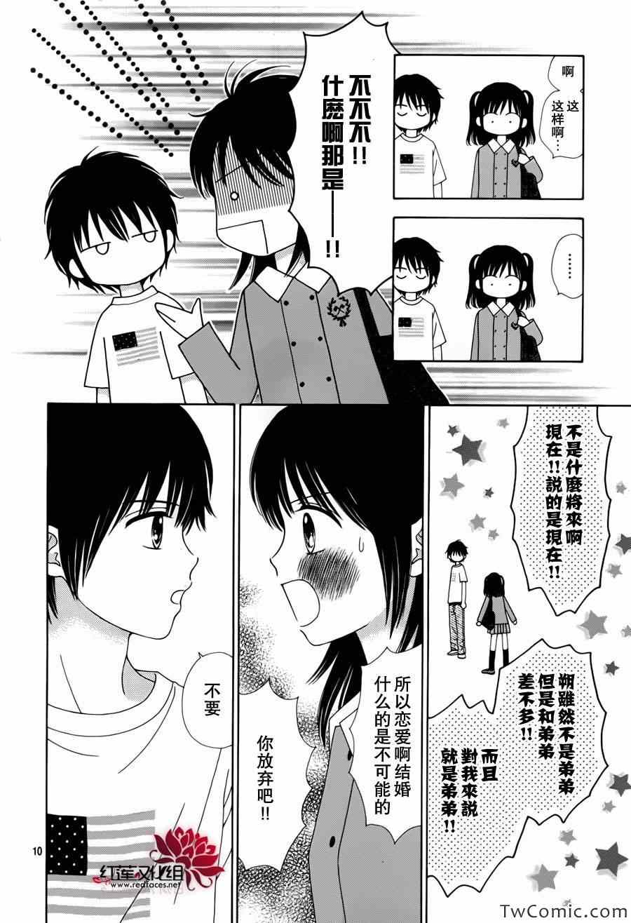 橘子酱男孩LITTLE漫画,第5话5图