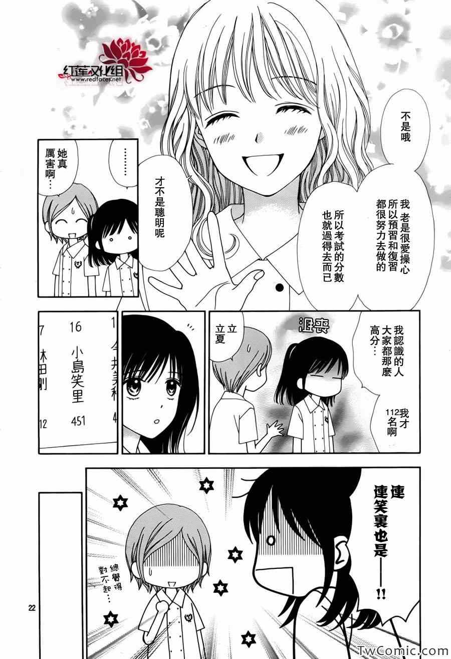 橘子酱男孩LITTLE漫画,第5话3图