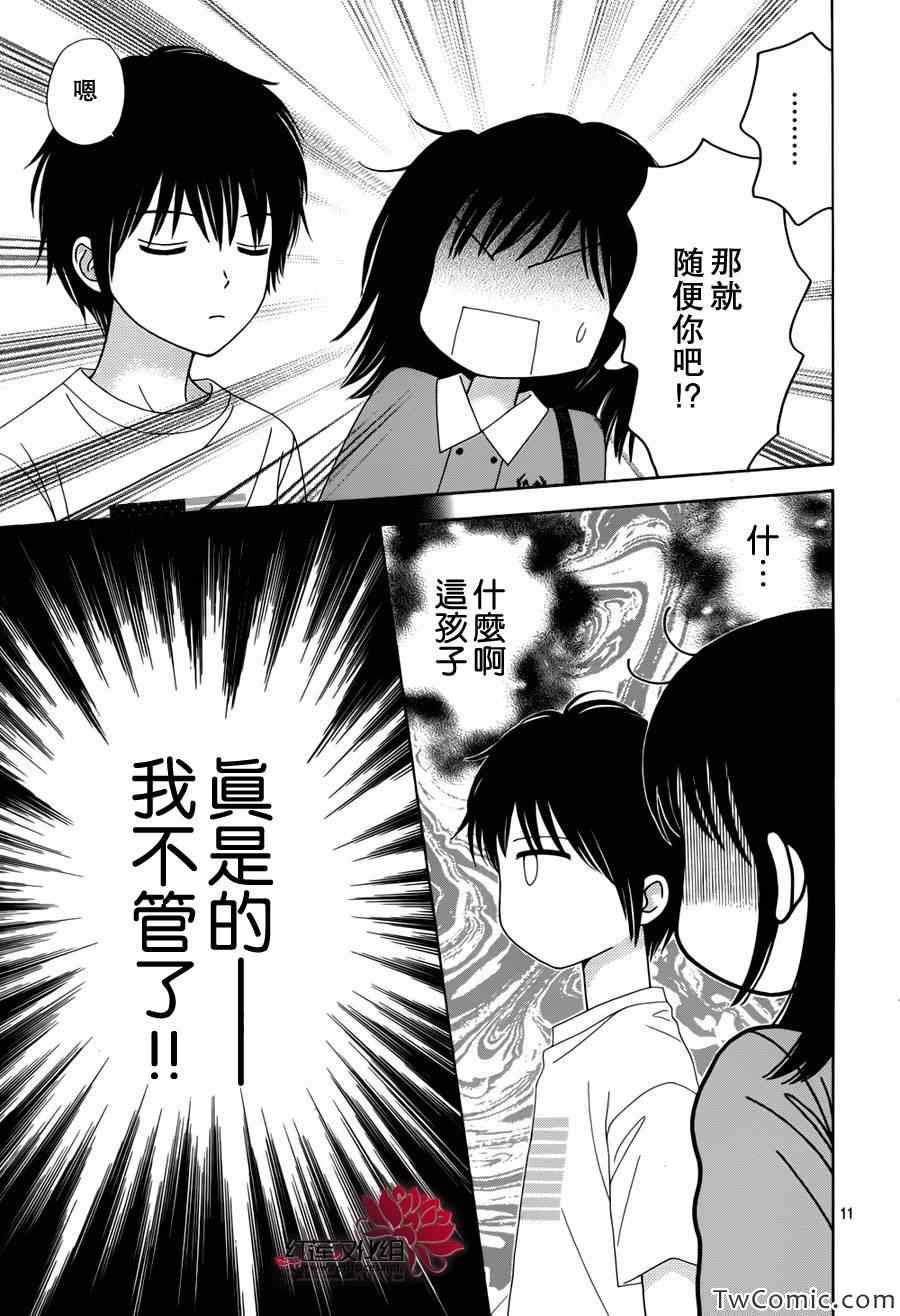 橘子酱男孩LITTLE漫画,第5话2图