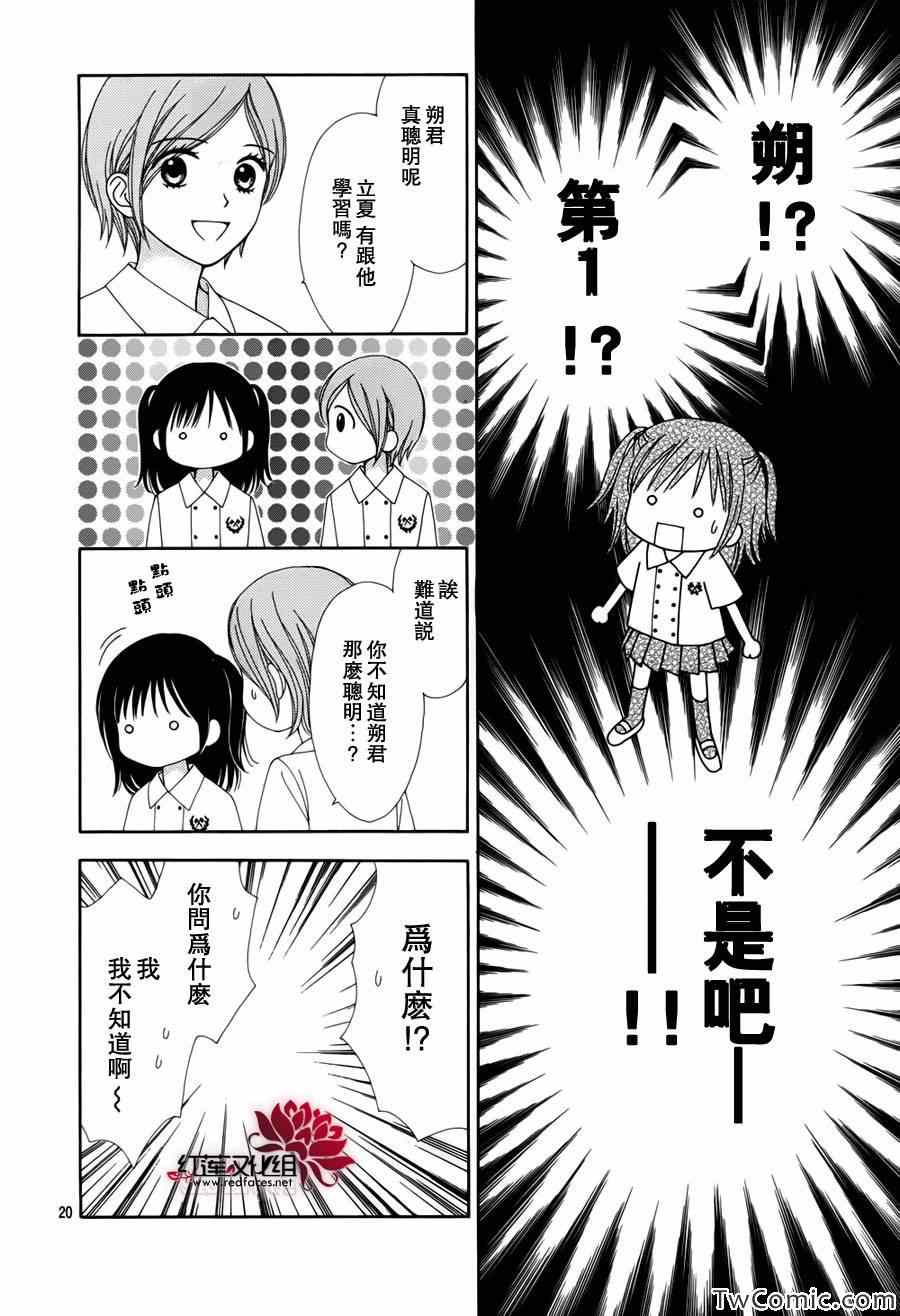 橘子酱男孩LITTLE漫画,第5话1图