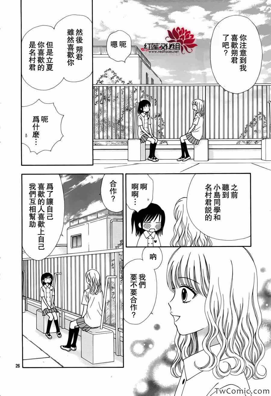 橘子酱男孩LITTLE漫画,第5话2图