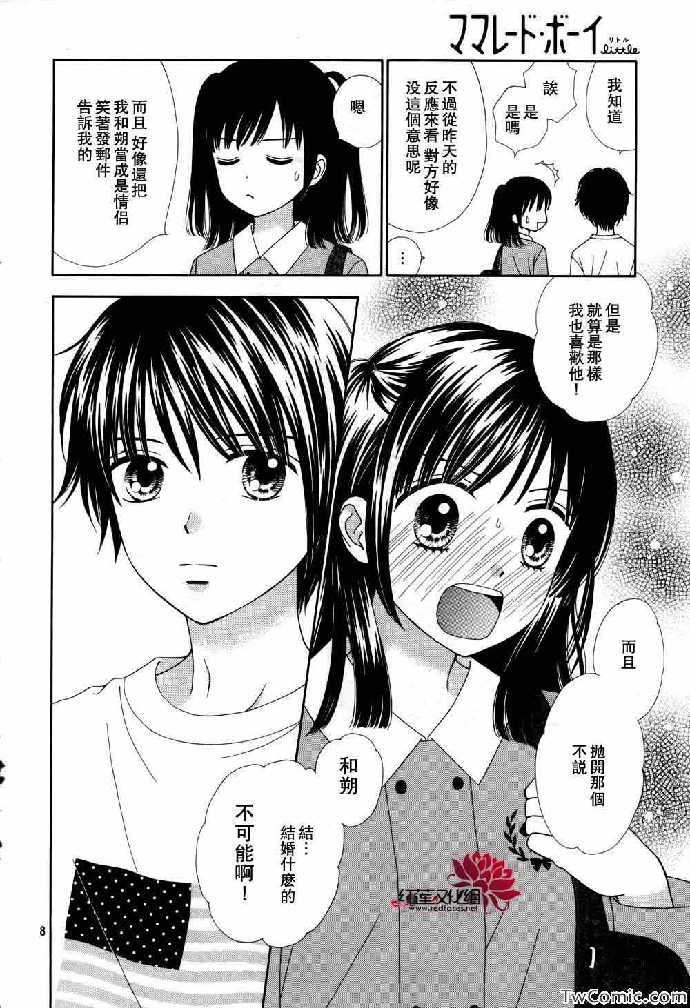 橘子酱男孩LITTLE漫画,第5话3图