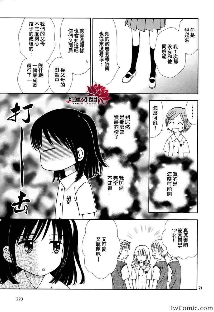 橘子酱男孩LITTLE漫画,第5话2图