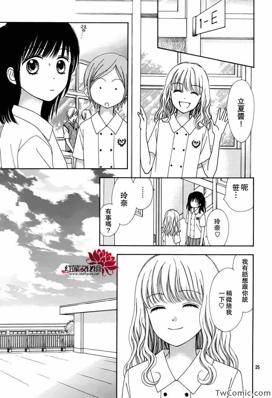 橘子酱男孩LITTLE漫画,第5话1图