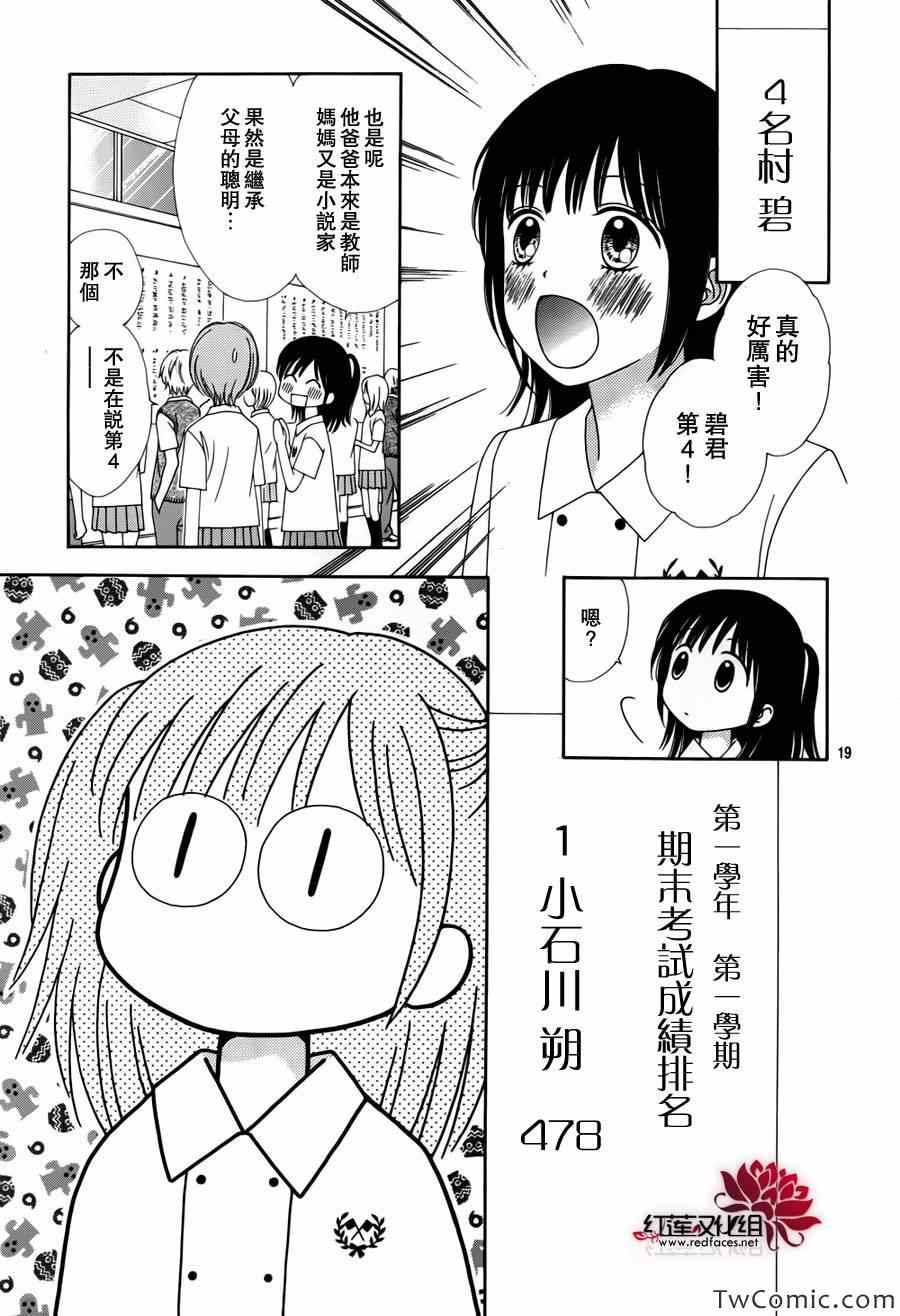 橘子酱男孩LITTLE漫画,第5话5图