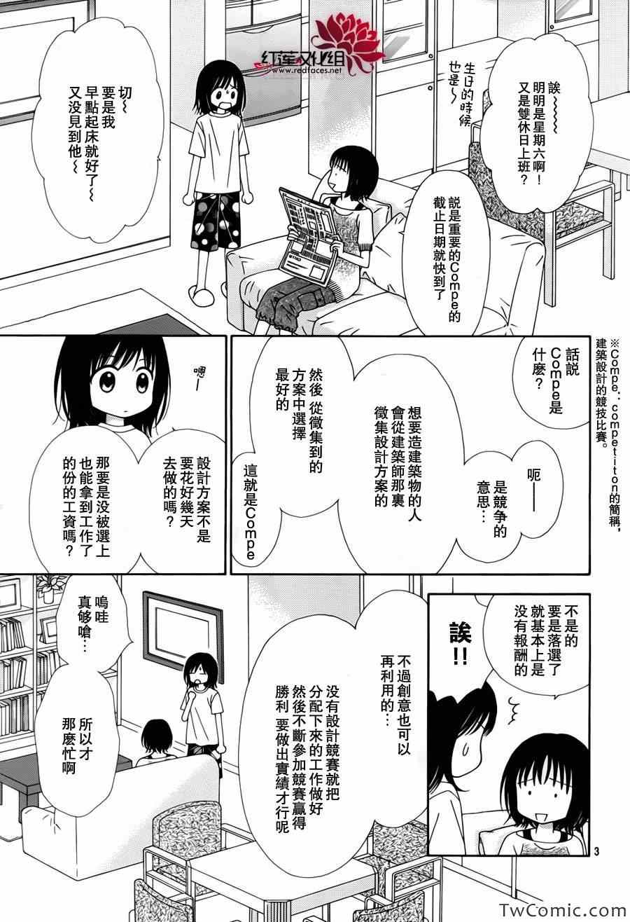 橘子酱男孩LITTLE漫画,第5话3图