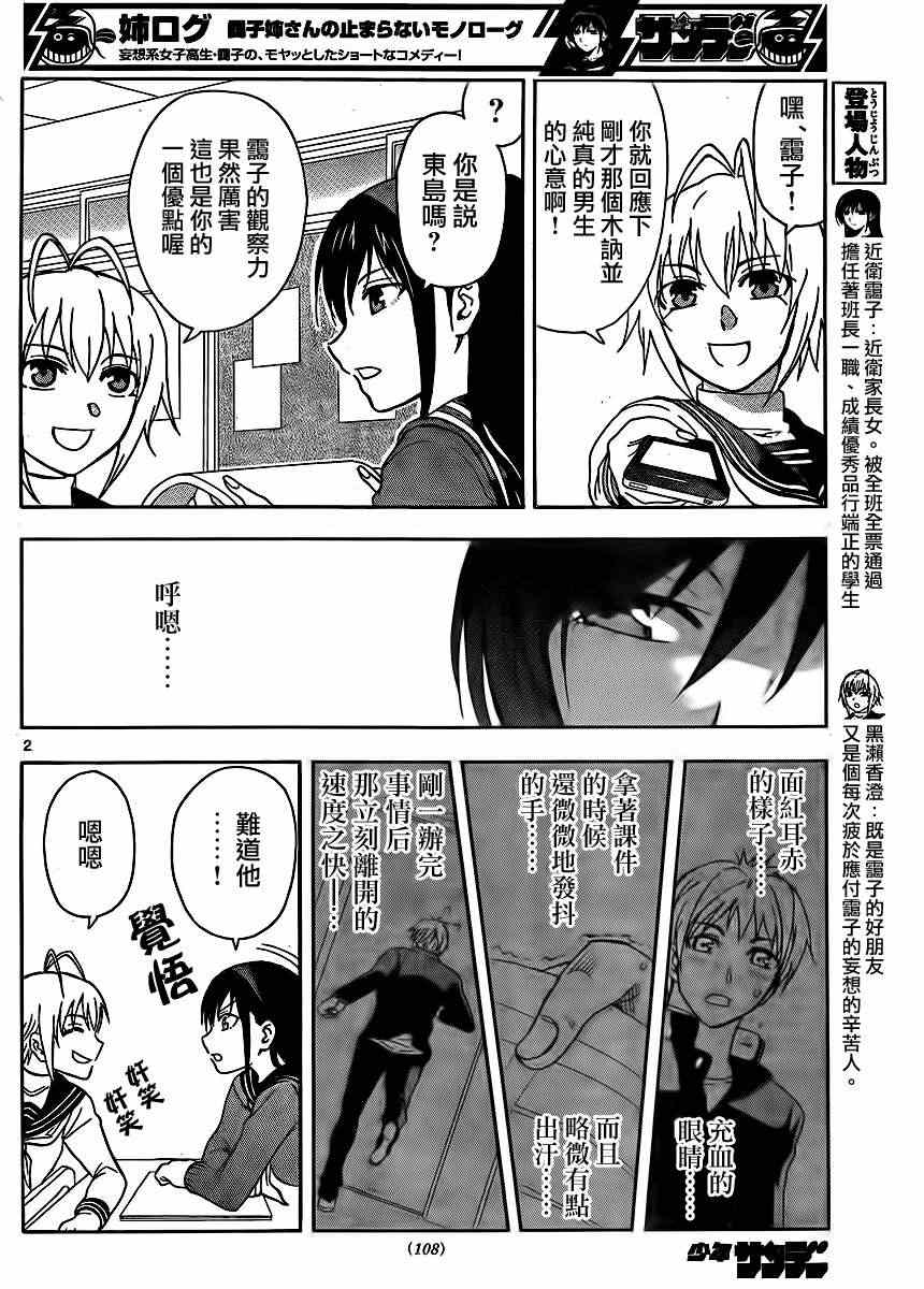 姐姐的妄想日记漫画,第7话姐姐是班长2图