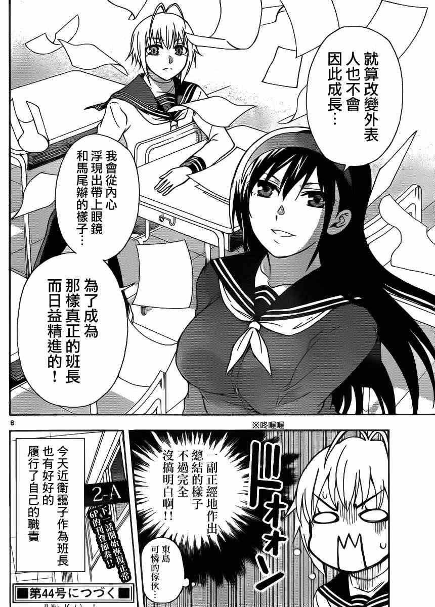 姐姐的妄想日记漫画,第7话姐姐是班长1图