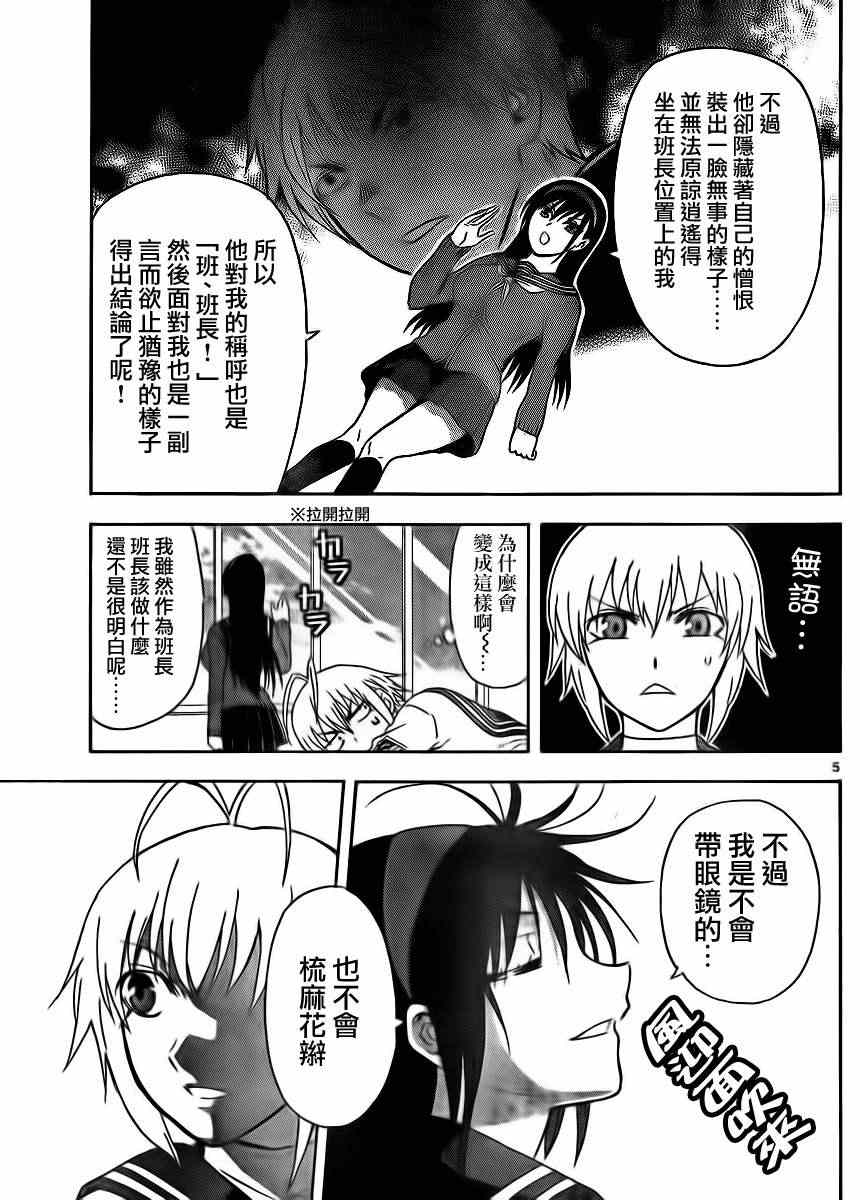 姐姐的妄想日记漫画,第7话姐姐是班长5图