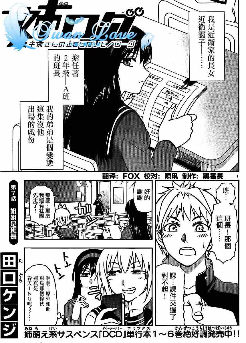 姐姐的妄想日记漫画,第7话姐姐是班长1图