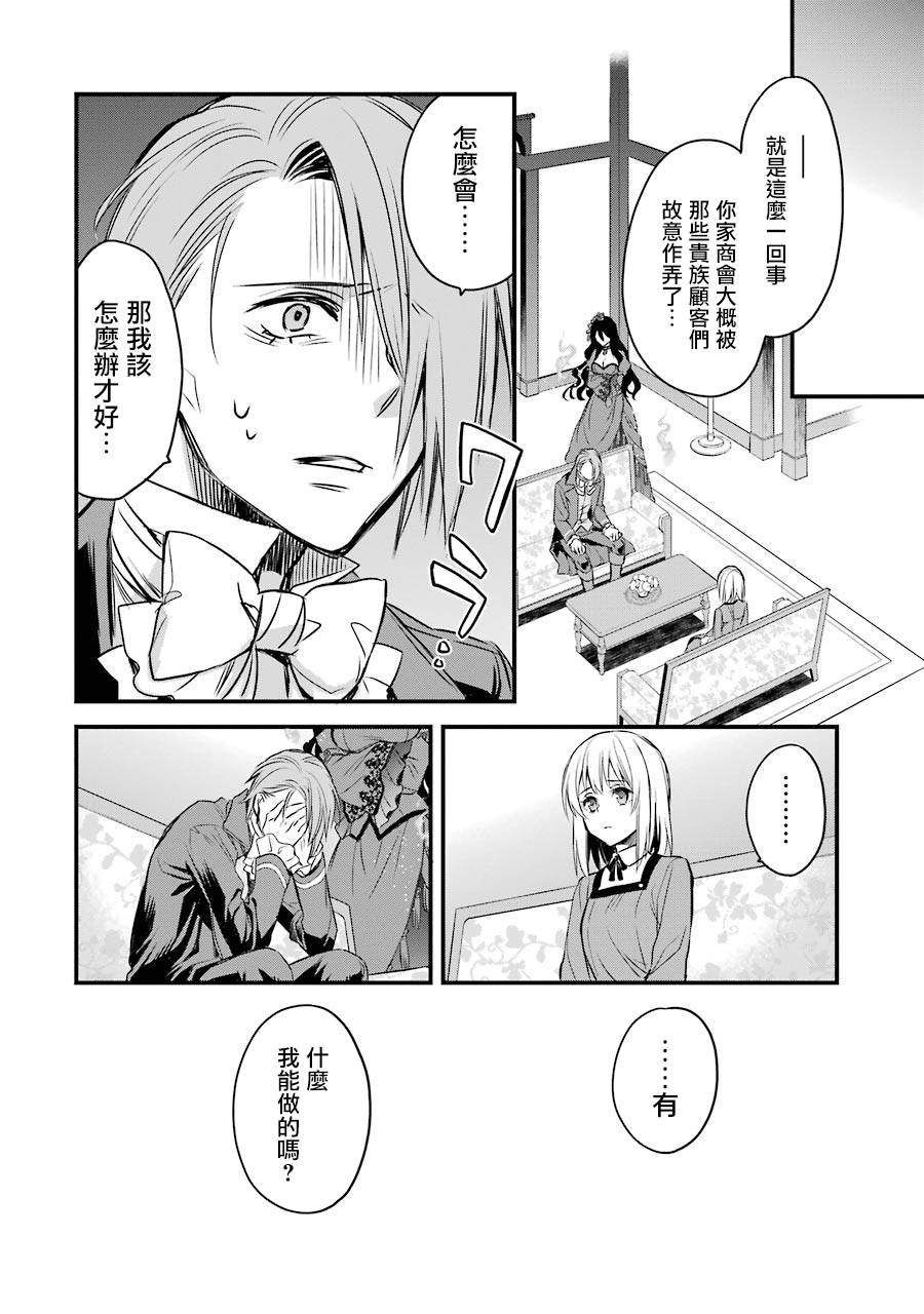 厄里斯的圣杯漫画,第8话5图