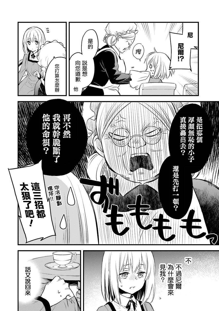 厄里斯的圣杯漫画,第8话4图