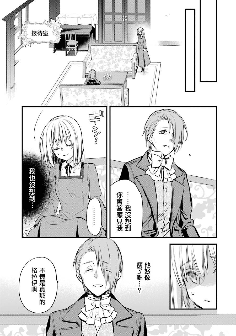 厄里斯的圣杯漫画,第8话2图