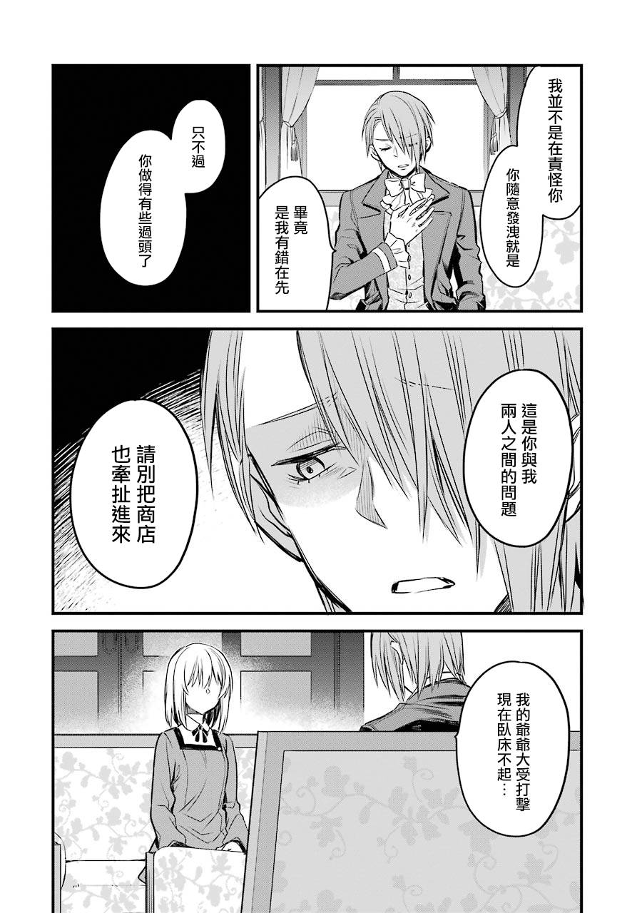 厄里斯的圣杯漫画,第8话4图