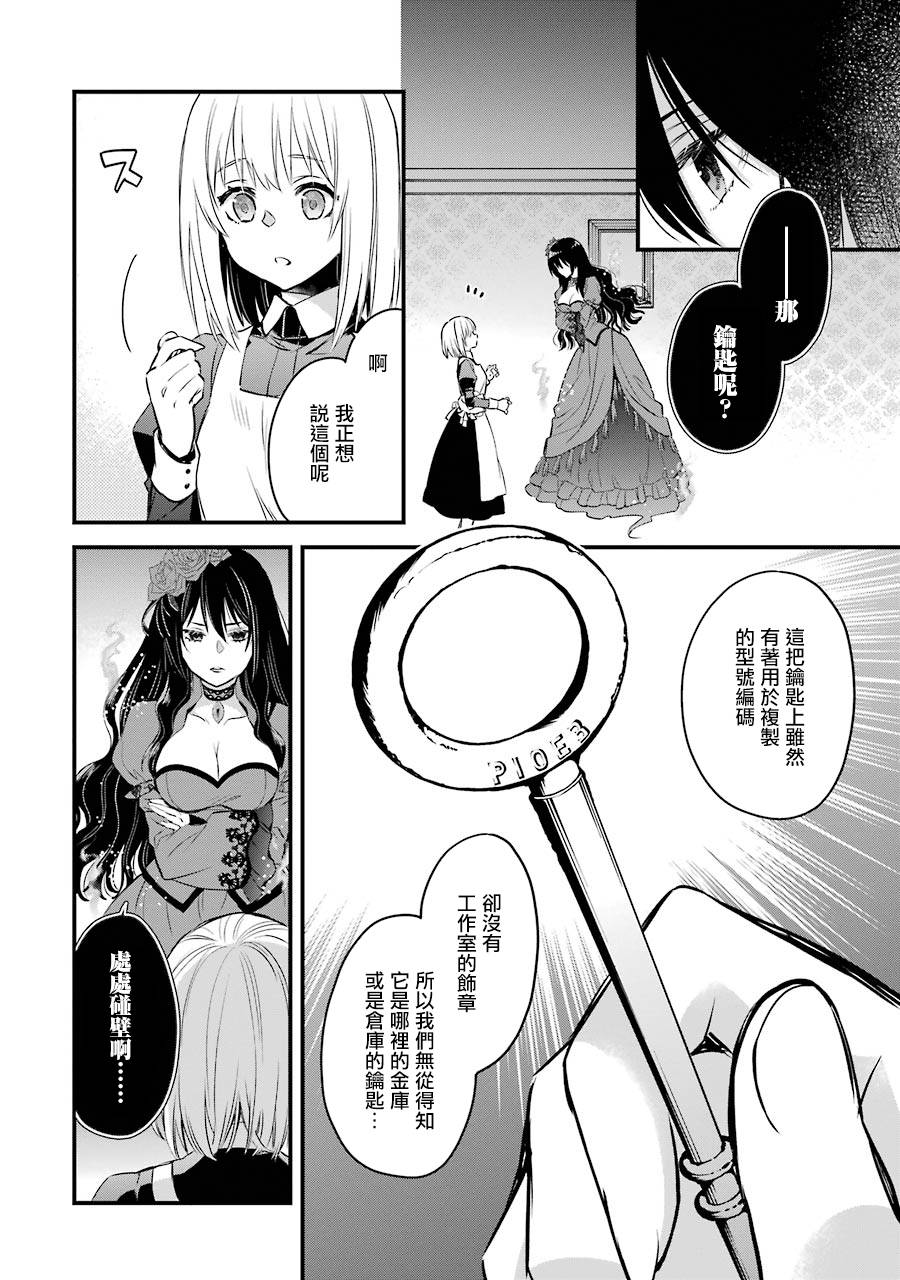 厄里斯的圣杯漫画,第8话5图