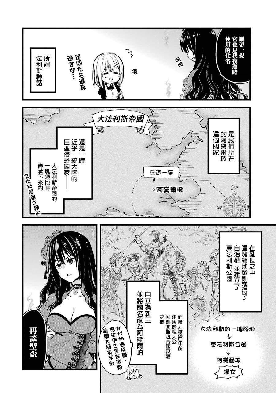 厄里斯的圣杯漫画,第8话3图