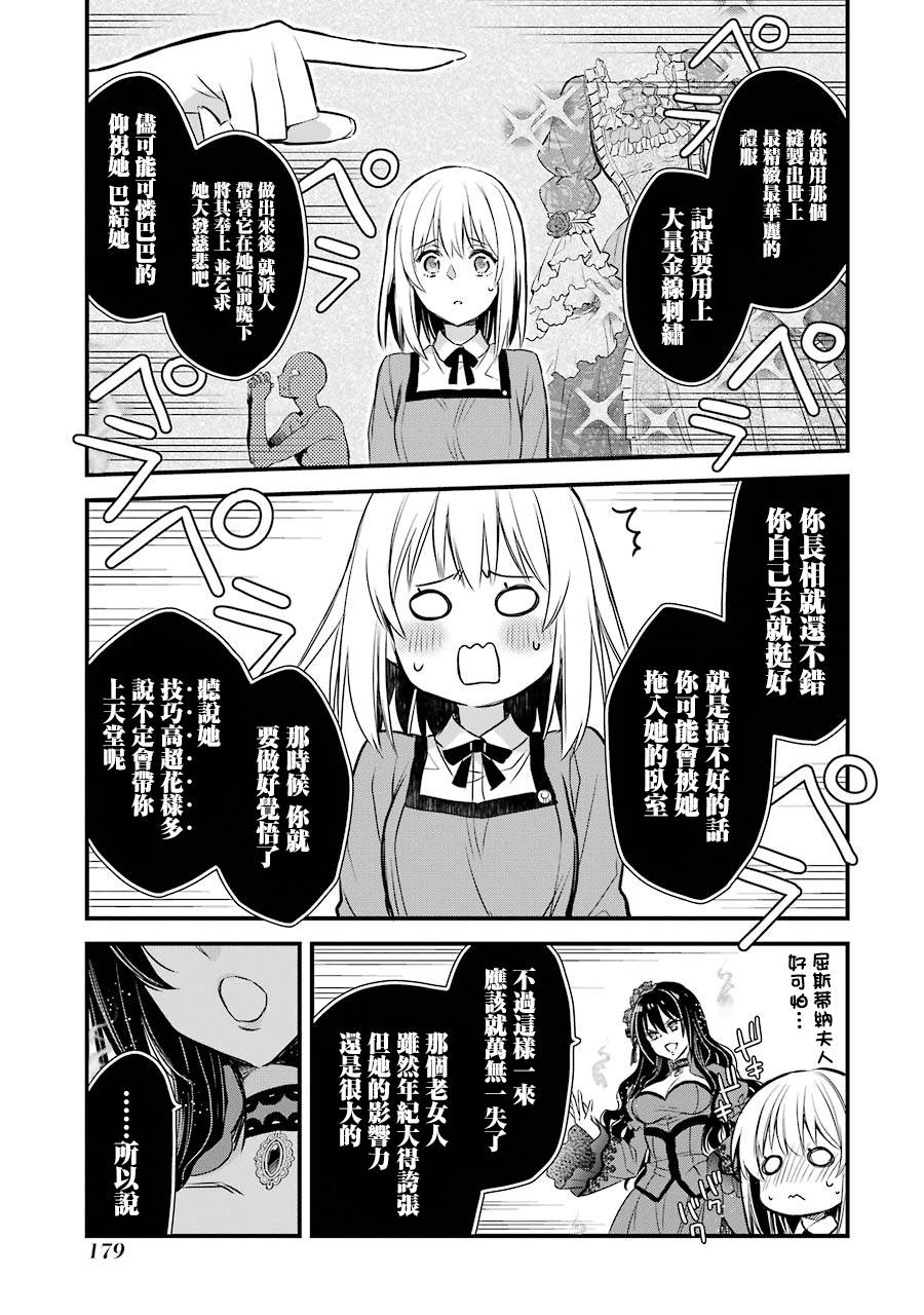 厄里斯的圣杯漫画,第8话5图