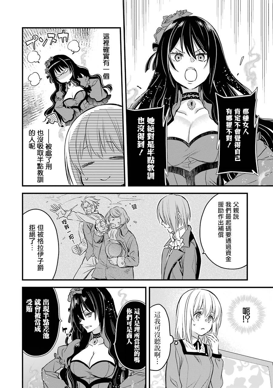 厄里斯的圣杯漫画,第8话5图