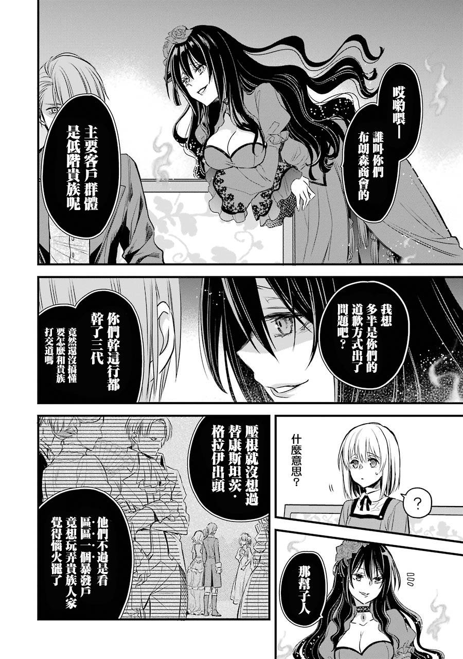 厄里斯的圣杯漫画,第8话3图