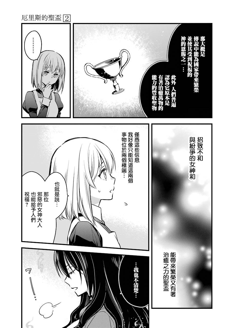 厄里斯的圣杯漫画,第8话4图