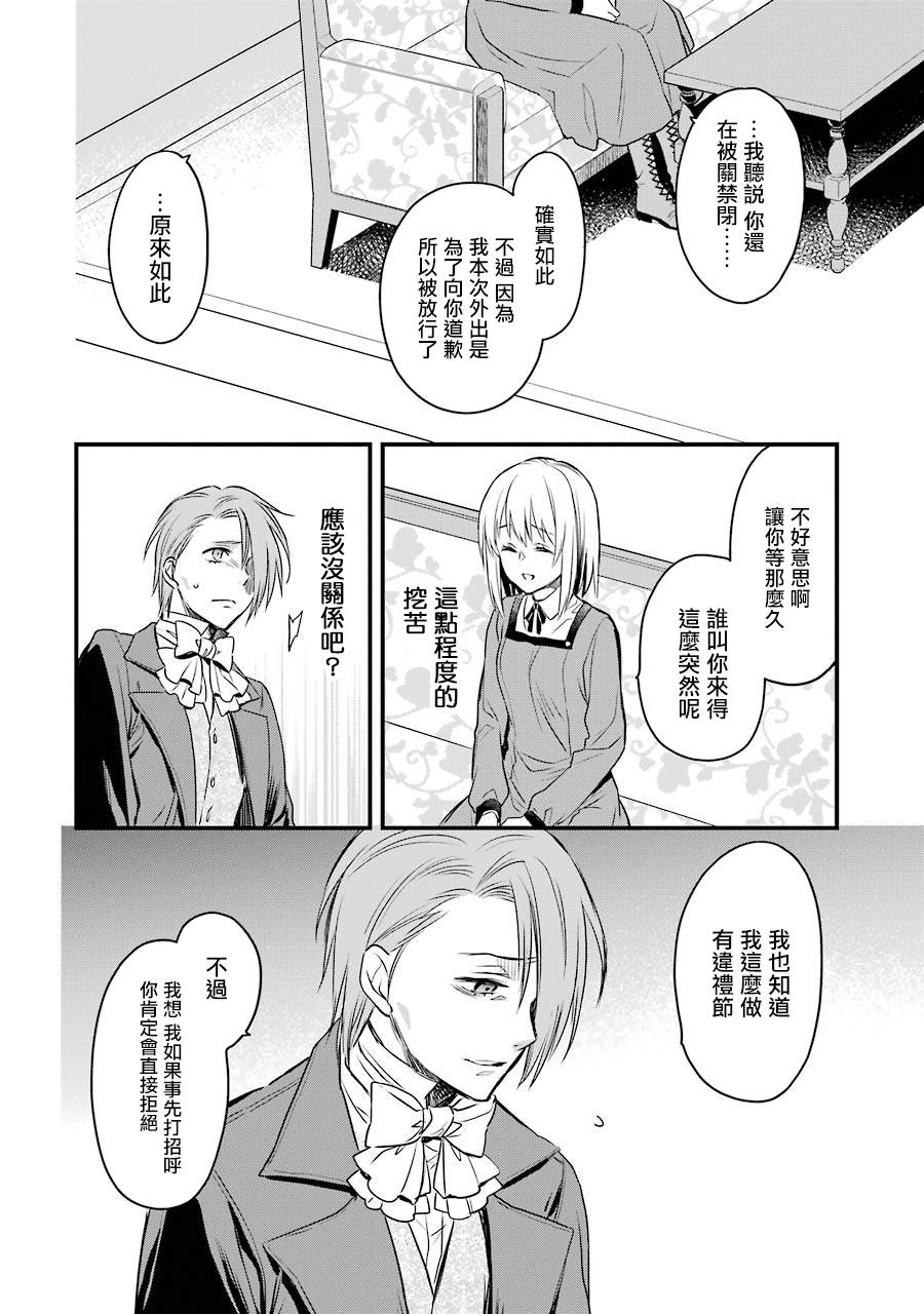 厄里斯的圣杯漫画,第8话3图