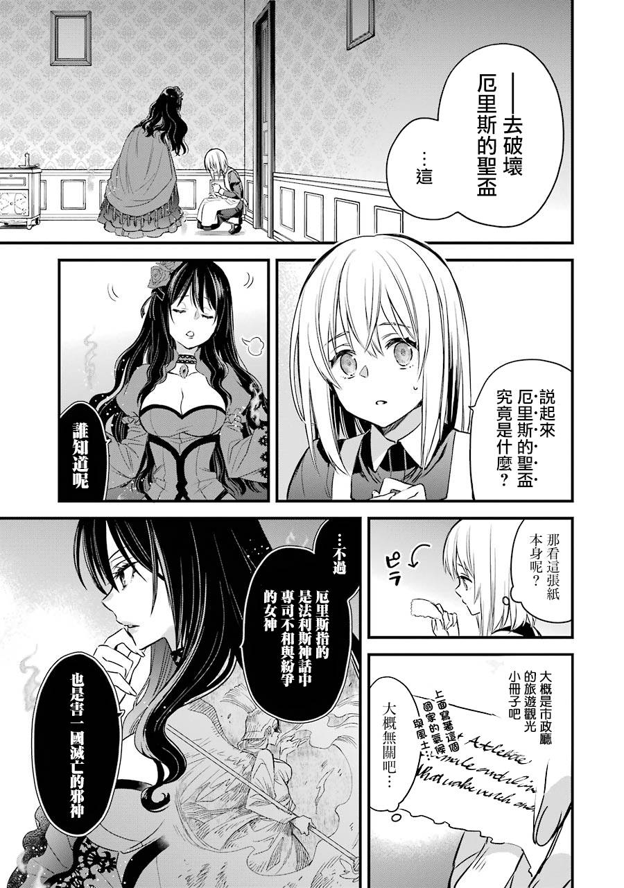 厄里斯的圣杯漫画,第8话2图